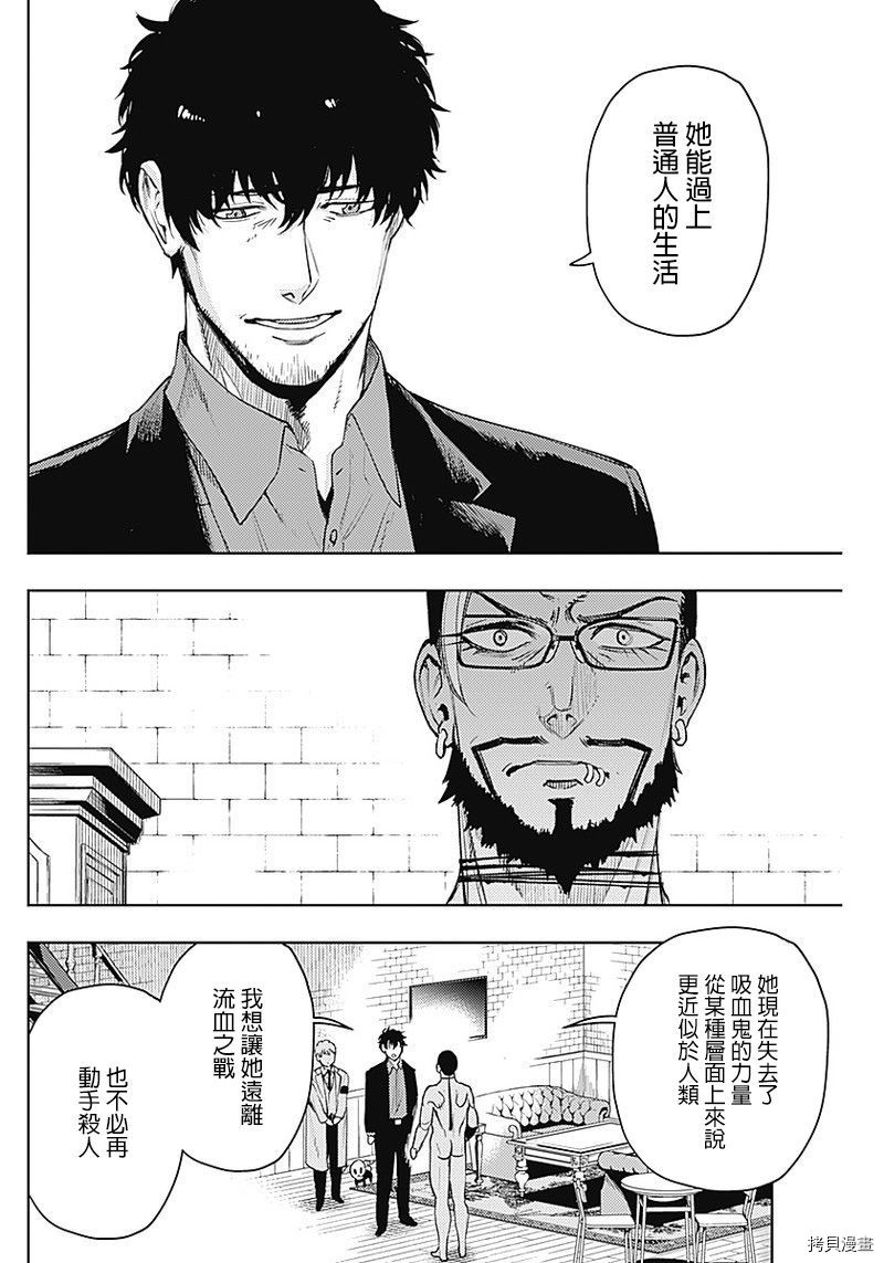 MoMo-the blood taker-[拷贝漫画]韩漫全集-第55話无删减无遮挡章节图片 