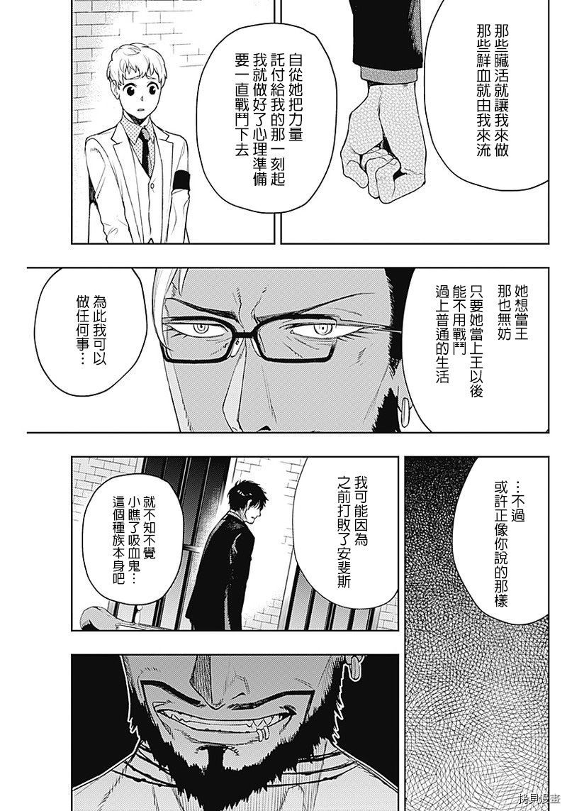 MoMo-the blood taker-[拷贝漫画]韩漫全集-第55話无删减无遮挡章节图片 