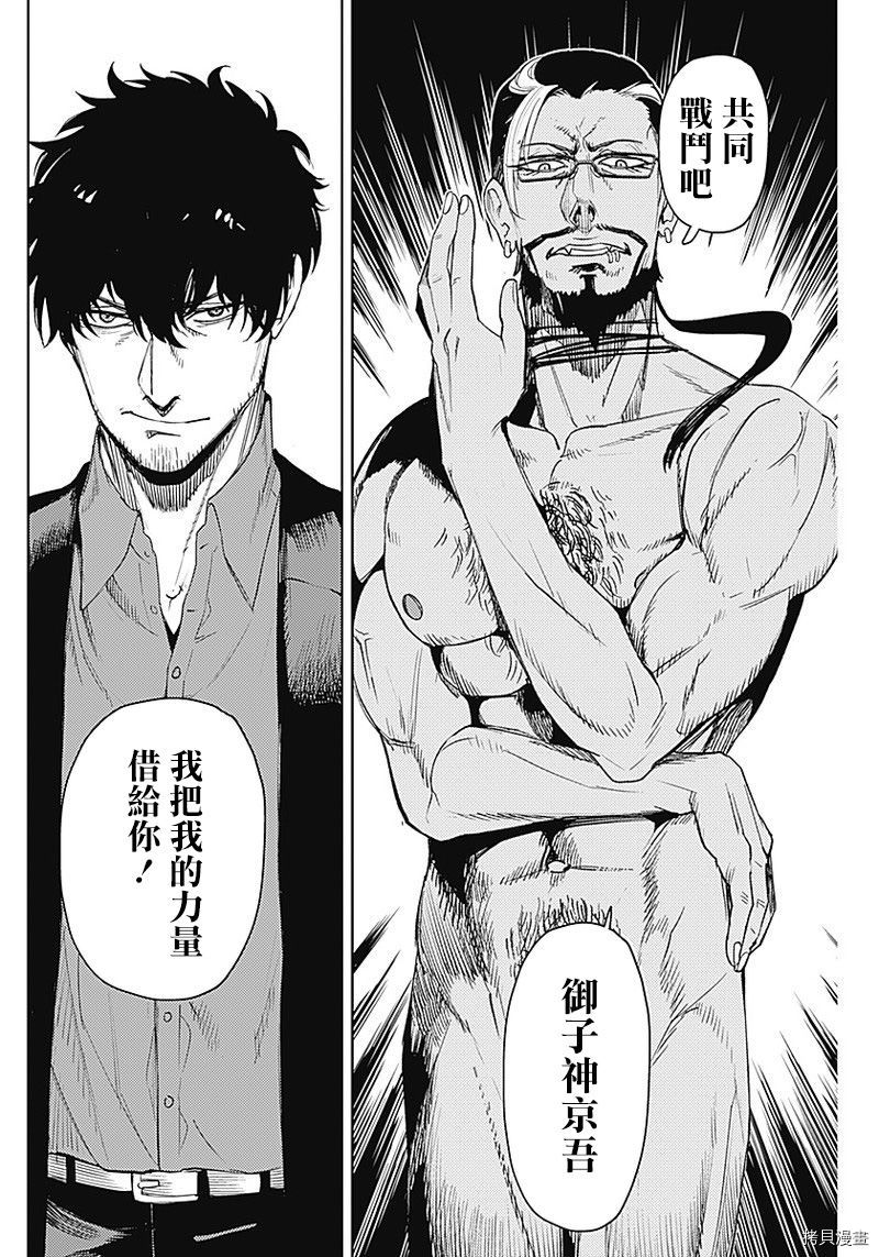 MoMo-the blood taker-[拷贝漫画]韩漫全集-第55話无删减无遮挡章节图片 