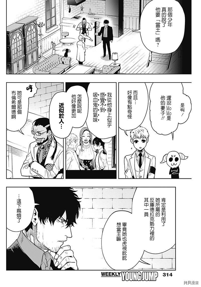 MoMo-the blood taker-[拷贝漫画]韩漫全集-第55話无删减无遮挡章节图片 
