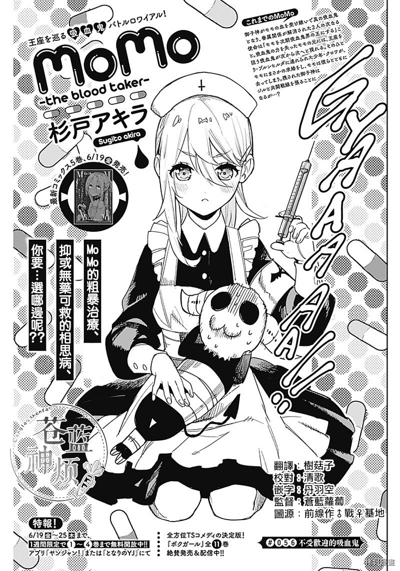 MoMo-the blood taker-[拷贝漫画]韩漫全集-第56話无删减无遮挡章节图片 