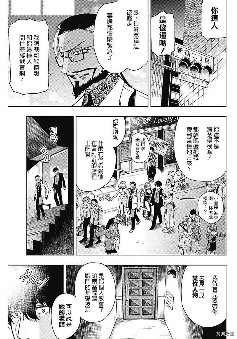 MoMo-the blood taker-[拷贝漫画]韩漫全集-第56話无删减无遮挡章节图片 