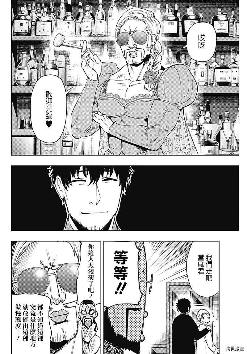 MoMo-the blood taker-[拷贝漫画]韩漫全集-第56話无删减无遮挡章节图片 