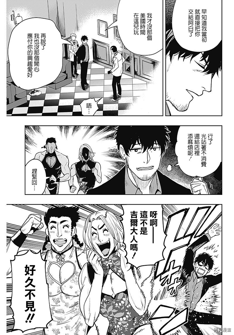 MoMo-the blood taker-[拷贝漫画]韩漫全集-第56話无删减无遮挡章节图片 