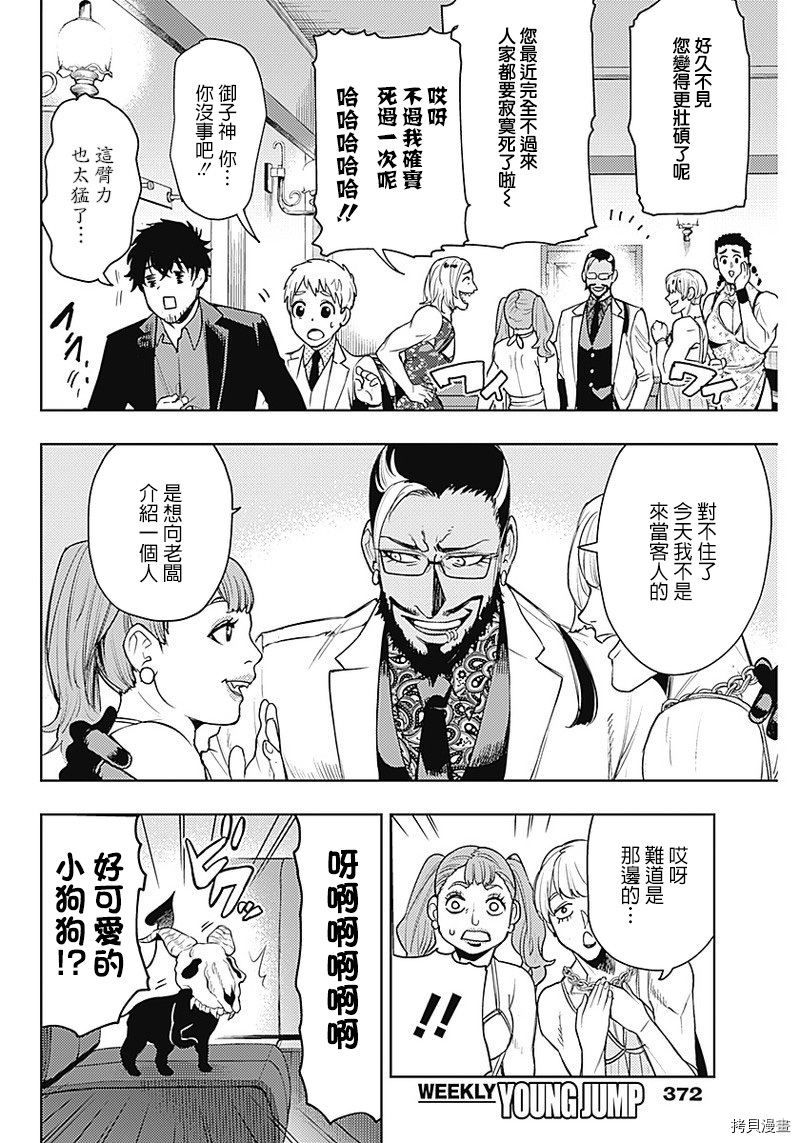 MoMo-the blood taker-[拷贝漫画]韩漫全集-第56話无删减无遮挡章节图片 