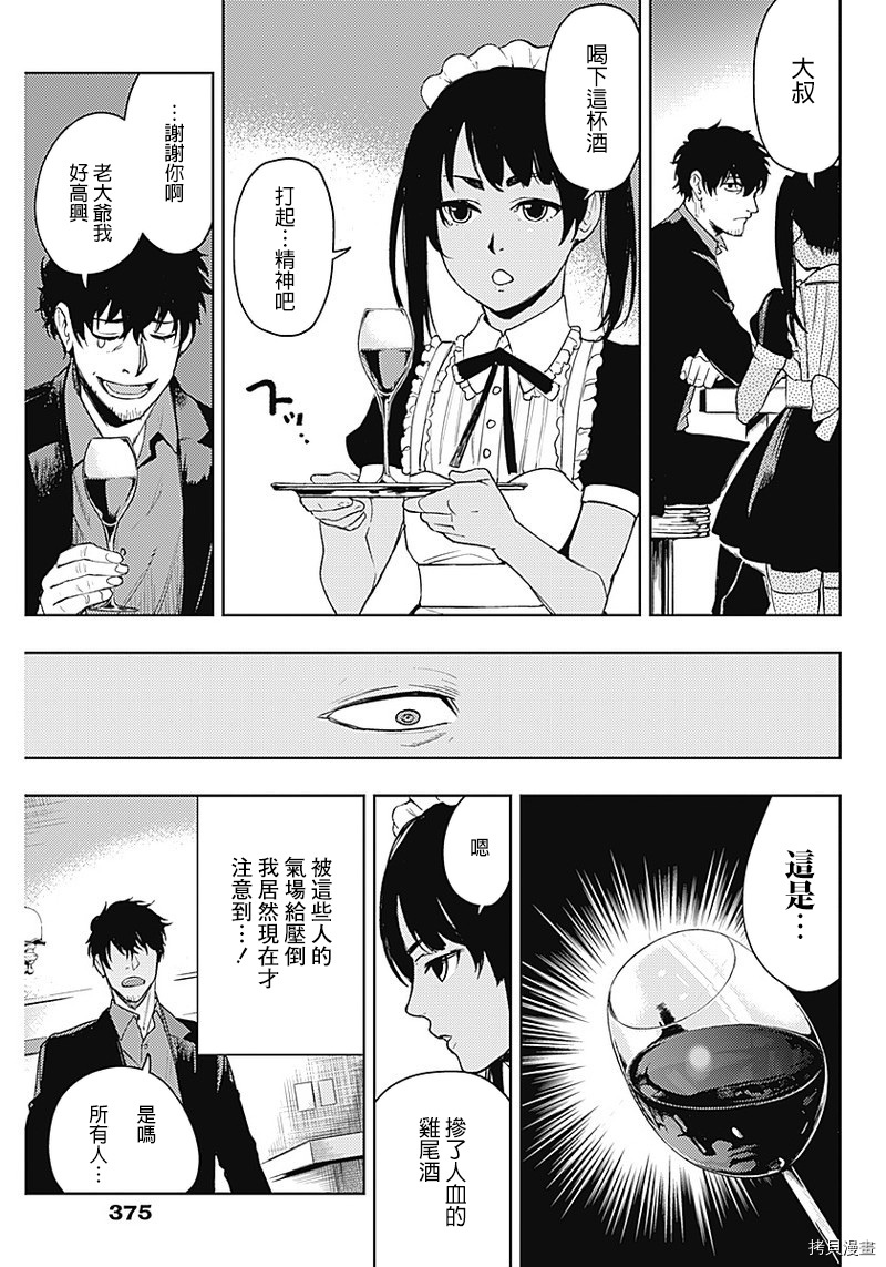 MoMo-the blood taker-[拷贝漫画]韩漫全集-第56話无删减无遮挡章节图片 