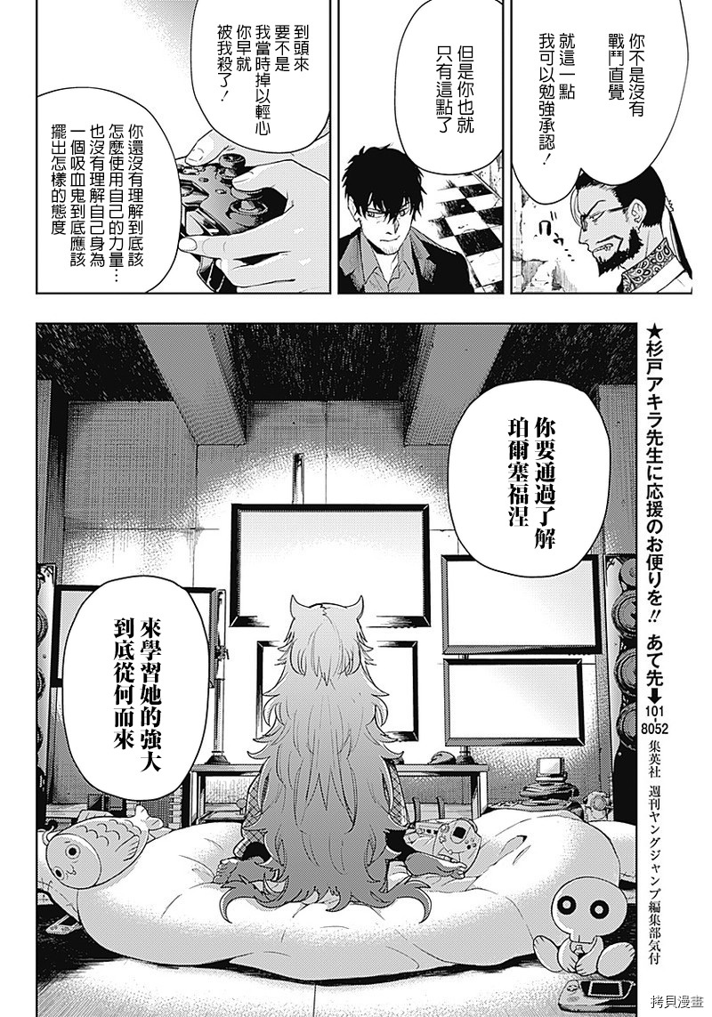 MoMo-the blood taker-[拷贝漫画]韩漫全集-第56話无删减无遮挡章节图片 