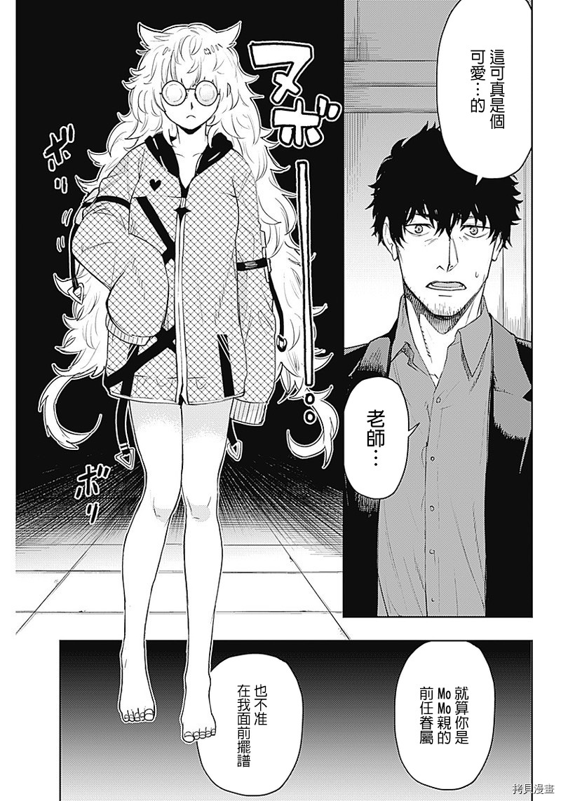 MoMo-the blood taker-[拷贝漫画]韩漫全集-第56話无删减无遮挡章节图片 