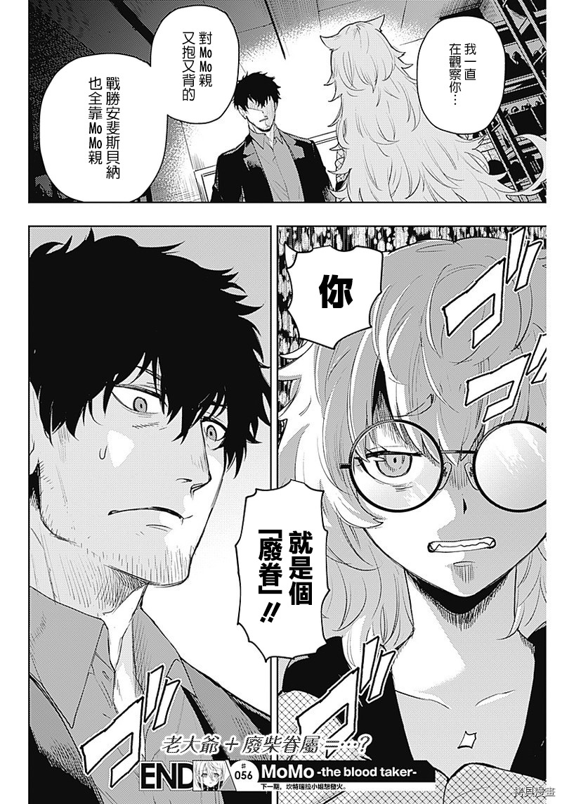 MoMo-the blood taker-[拷贝漫画]韩漫全集-第56話无删减无遮挡章节图片 