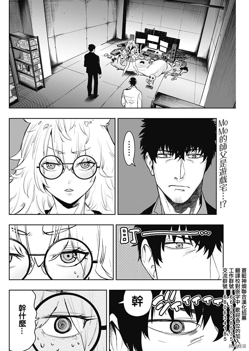MoMo-the blood taker-[拷贝漫画]韩漫全集-第57話无删减无遮挡章节图片 
