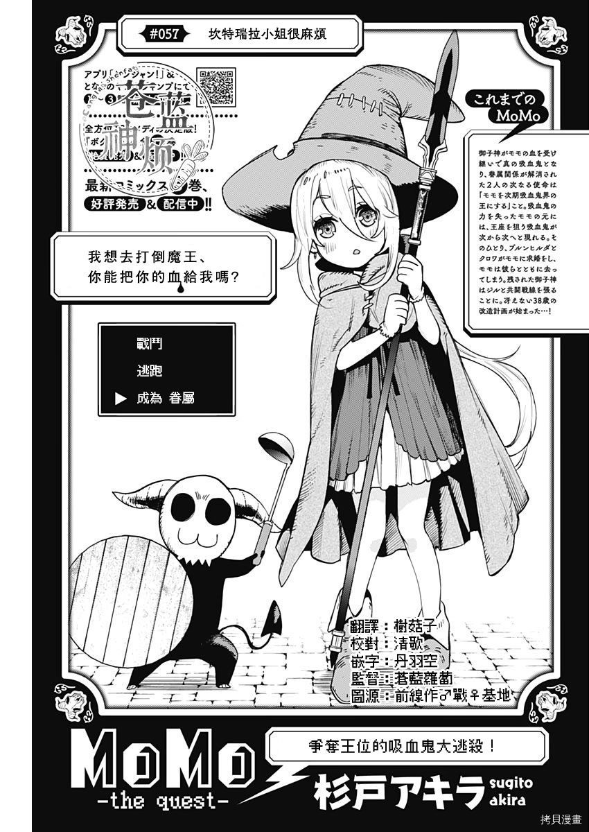 MoMo-the blood taker-[拷贝漫画]韩漫全集-第57話无删减无遮挡章节图片 