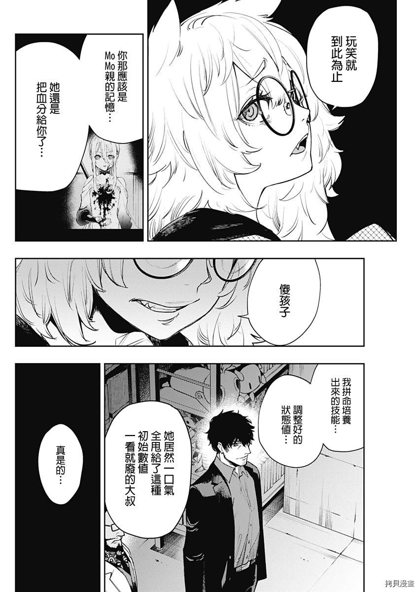 MoMo-the blood taker-[拷贝漫画]韩漫全集-第57話无删减无遮挡章节图片 