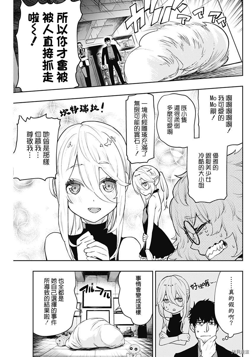 MoMo-the blood taker-[拷贝漫画]韩漫全集-第57話无删减无遮挡章节图片 