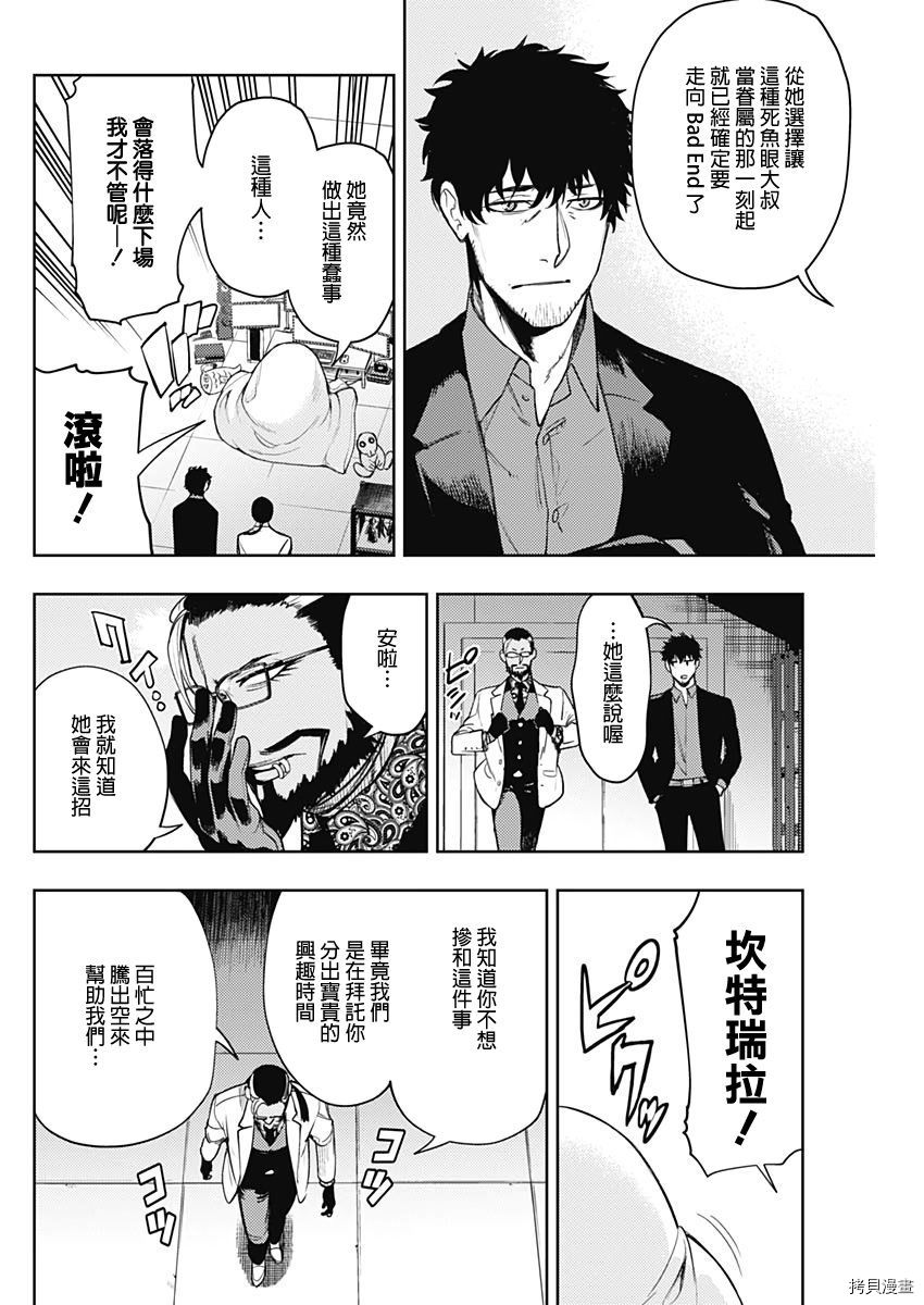 MoMo-the blood taker-[拷贝漫画]韩漫全集-第57話无删减无遮挡章节图片 