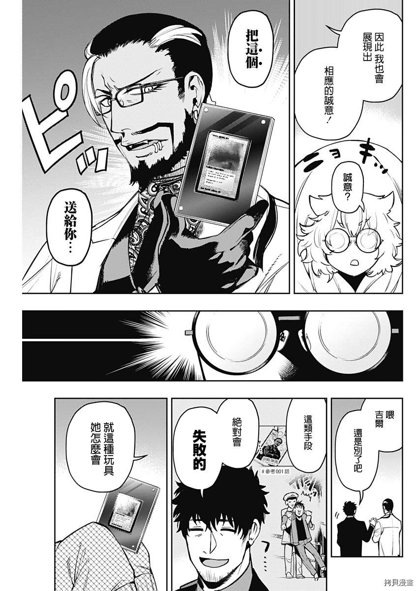 MoMo-the blood taker-[拷贝漫画]韩漫全集-第57話无删减无遮挡章节图片 