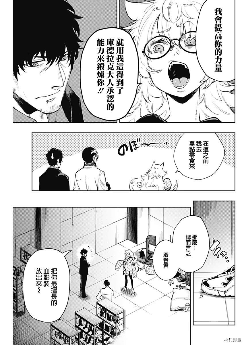 MoMo-the blood taker-[拷贝漫画]韩漫全集-第57話无删减无遮挡章节图片 