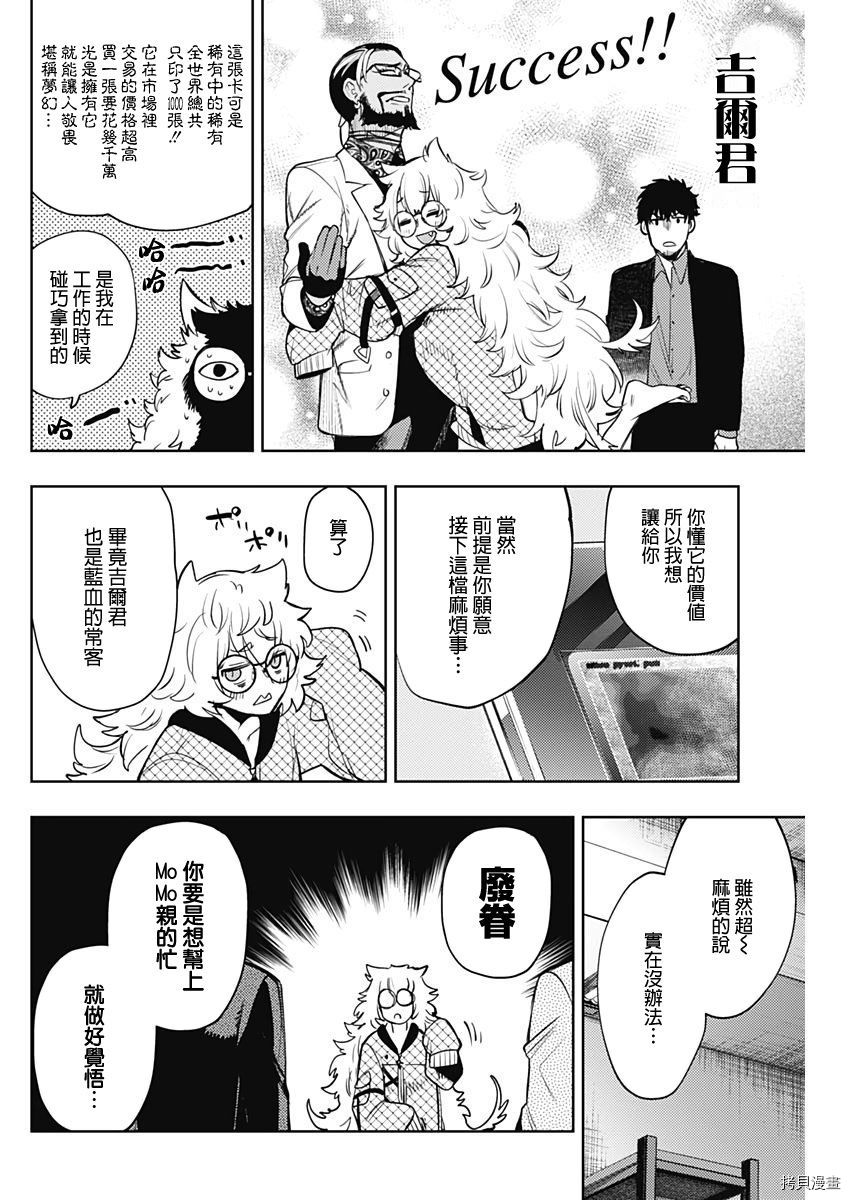 MoMo-the blood taker-[拷贝漫画]韩漫全集-第57話无删减无遮挡章节图片 