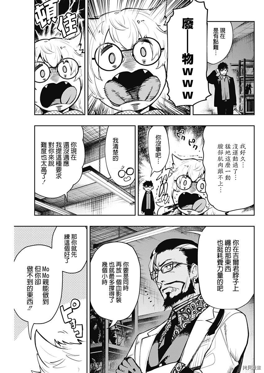 MoMo-the blood taker-[拷贝漫画]韩漫全集-第57話无删减无遮挡章节图片 