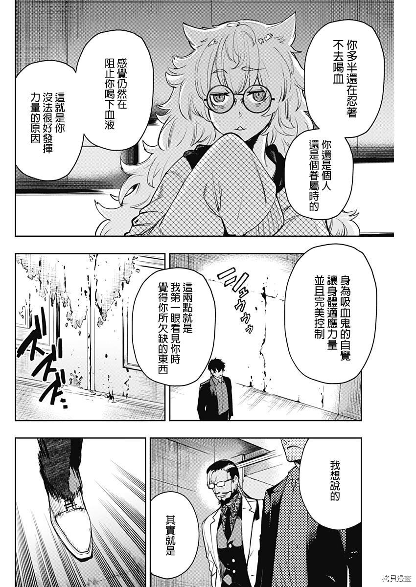 MoMo-the blood taker-[拷贝漫画]韩漫全集-第57話无删减无遮挡章节图片 