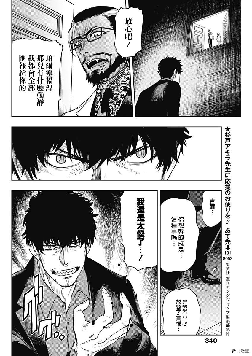 MoMo-the blood taker-[拷贝漫画]韩漫全集-第57話无删减无遮挡章节图片 