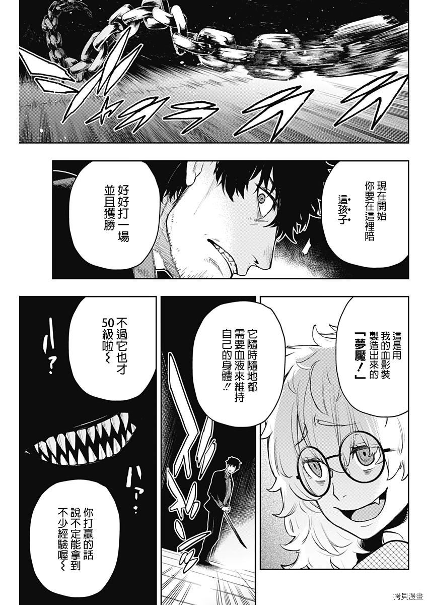 MoMo-the blood taker-[拷贝漫画]韩漫全集-第57話无删减无遮挡章节图片 