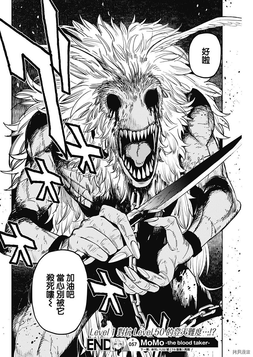 MoMo-the blood taker-[拷贝漫画]韩漫全集-第57話无删减无遮挡章节图片 