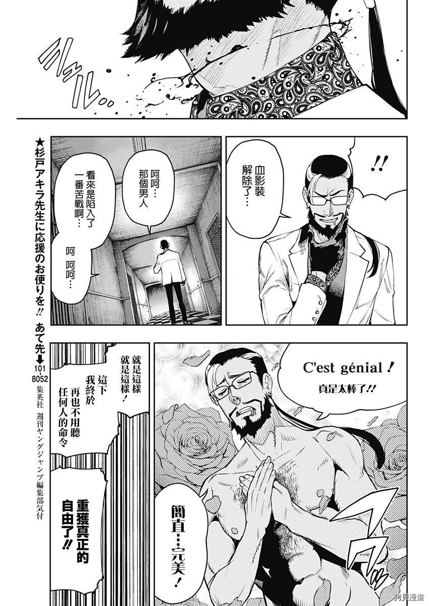 MoMo-the blood taker-[拷贝漫画]韩漫全集-第58話无删减无遮挡章节图片 