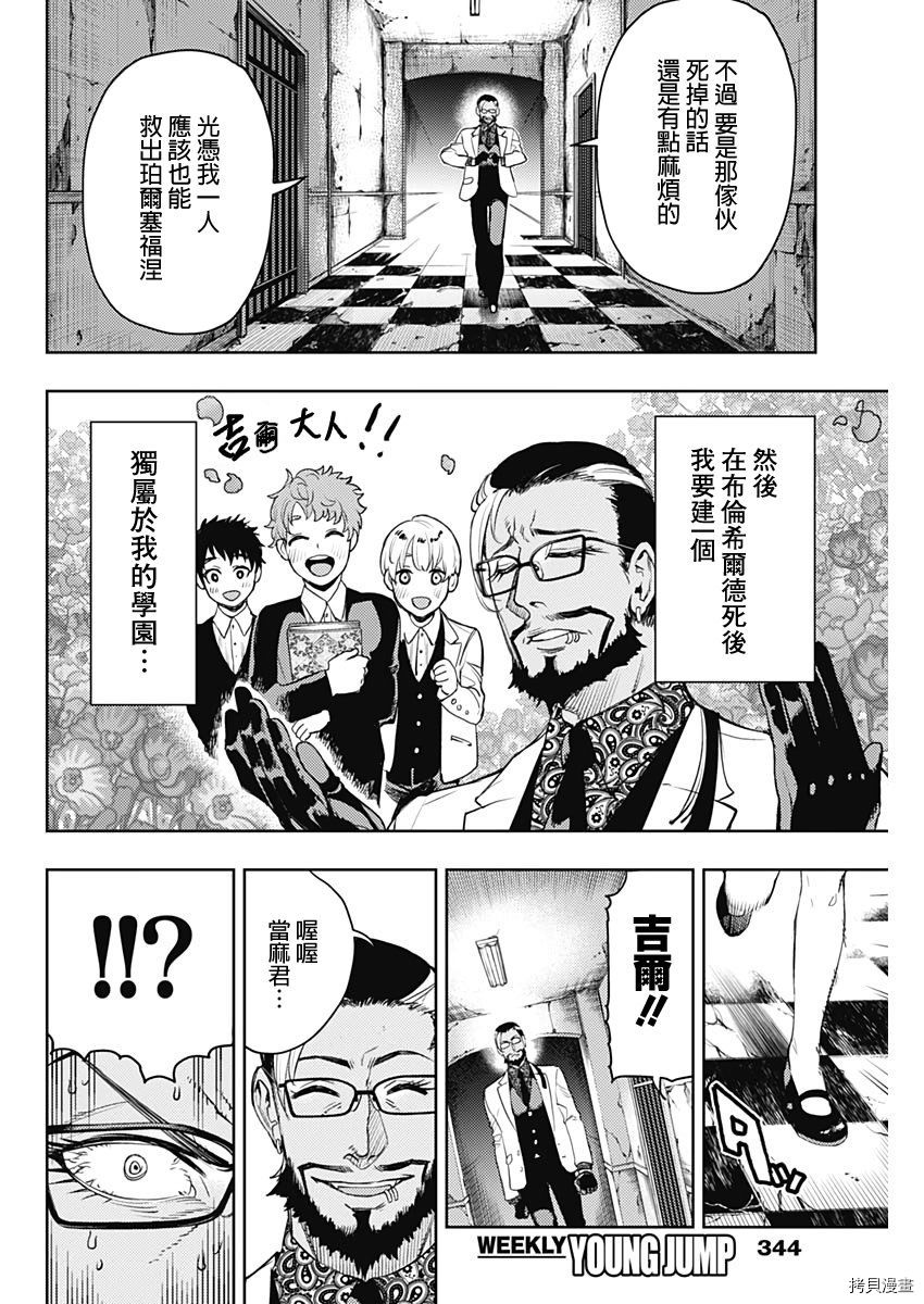MoMo-the blood taker-[拷贝漫画]韩漫全集-第58話无删减无遮挡章节图片 