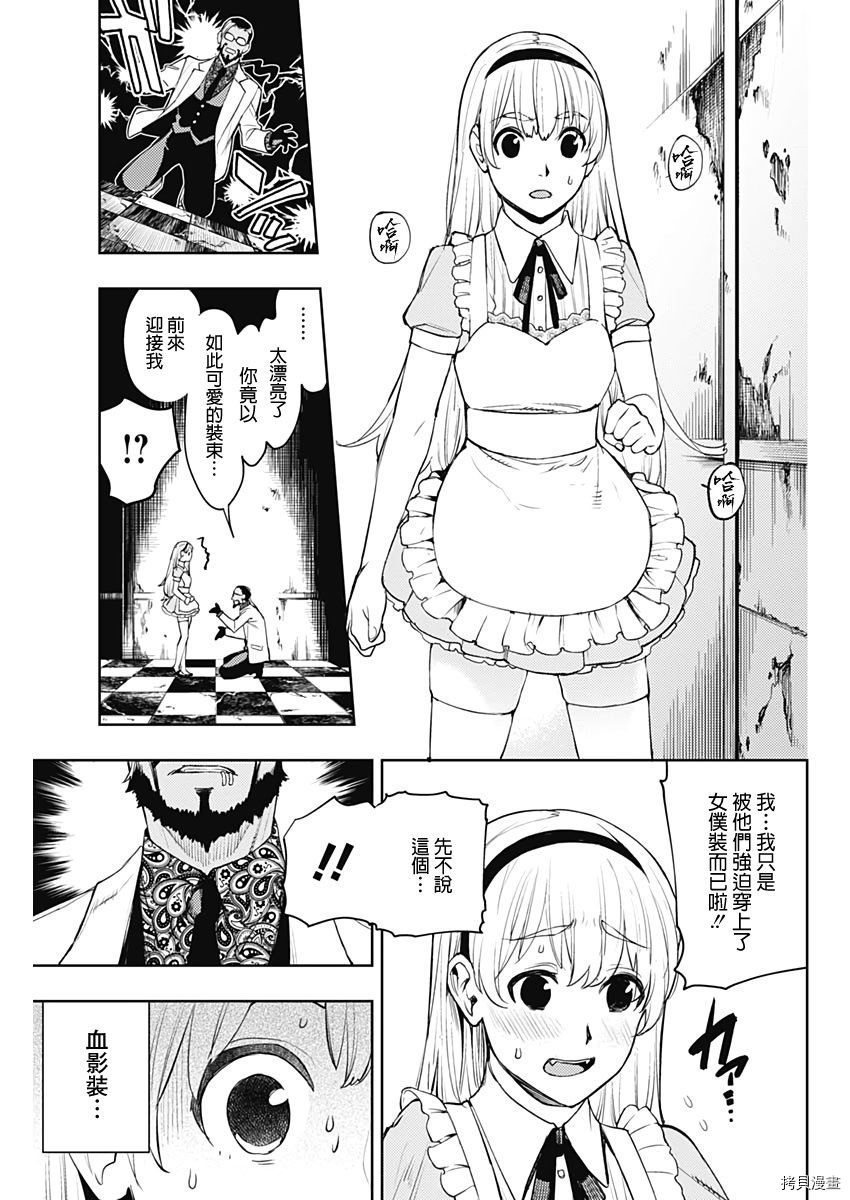 MoMo-the blood taker-[拷贝漫画]韩漫全集-第58話无删减无遮挡章节图片 