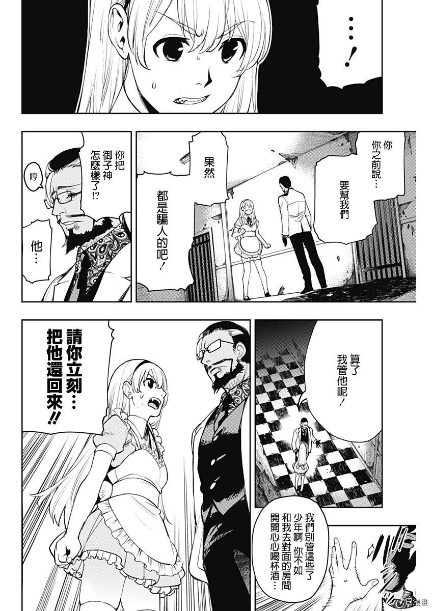 MoMo-the blood taker-[拷贝漫画]韩漫全集-第58話无删减无遮挡章节图片 