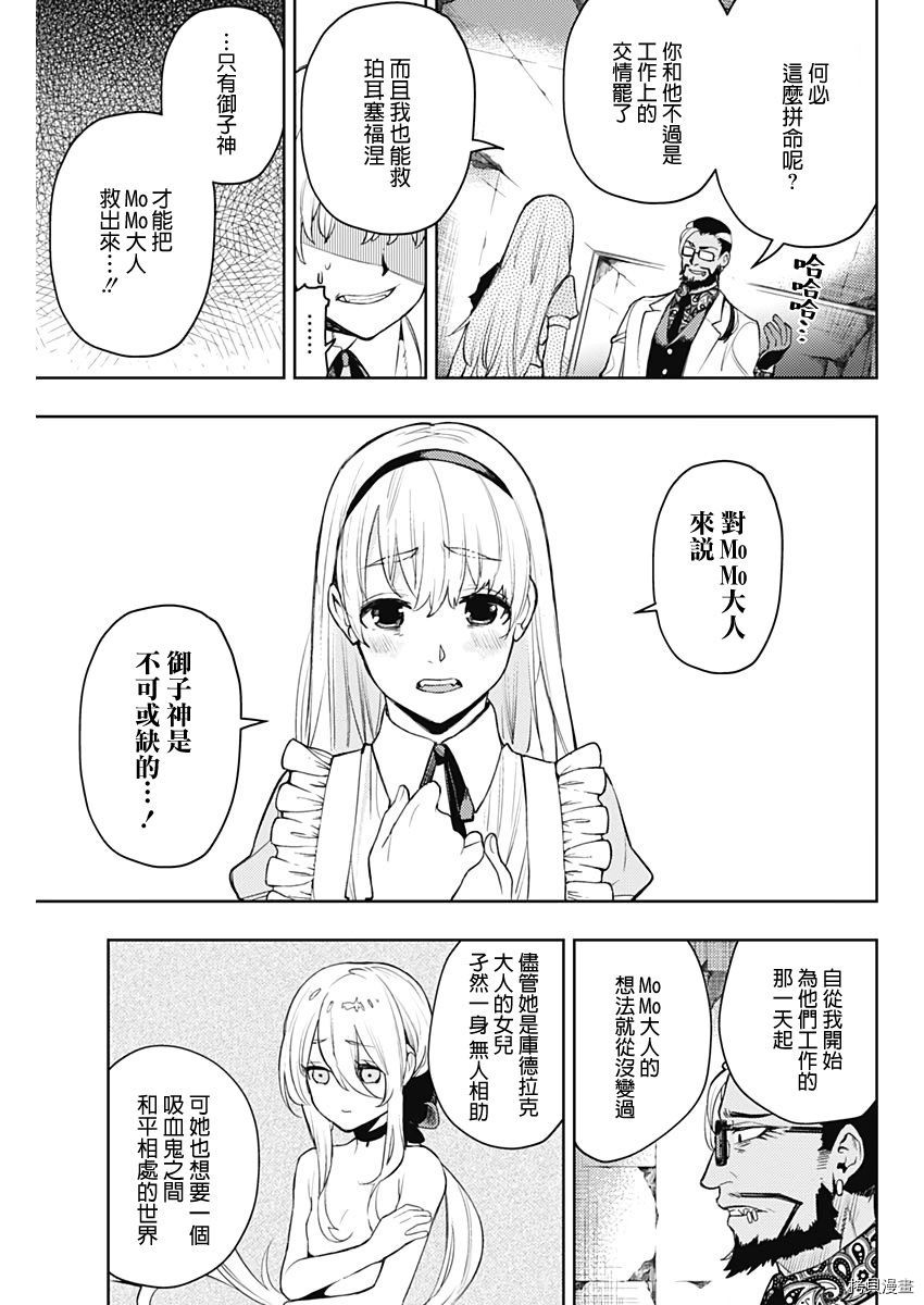 MoMo-the blood taker-[拷贝漫画]韩漫全集-第58話无删减无遮挡章节图片 