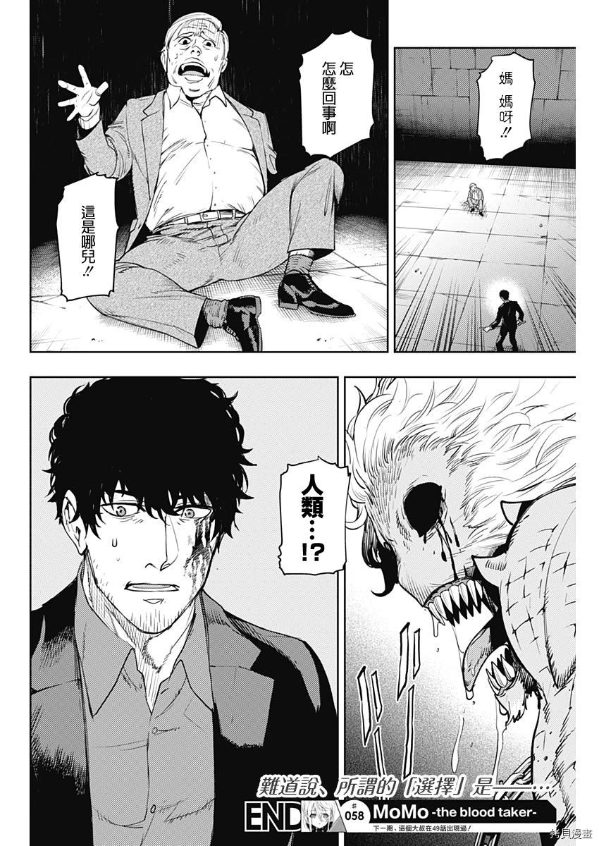 MoMo-the blood taker-[拷贝漫画]韩漫全集-第58話无删减无遮挡章节图片 