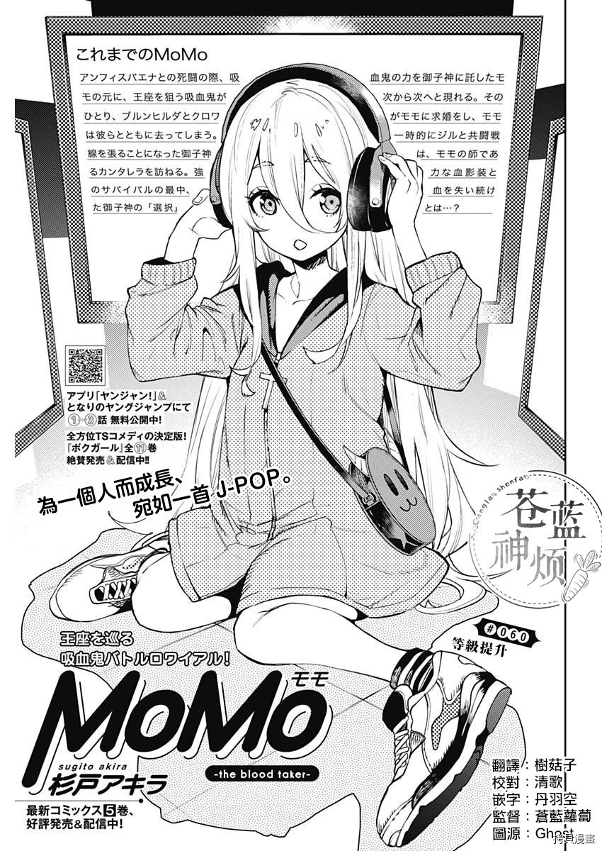 MoMo-the blood taker-[拷贝漫画]韩漫全集-第60話无删减无遮挡章节图片 
