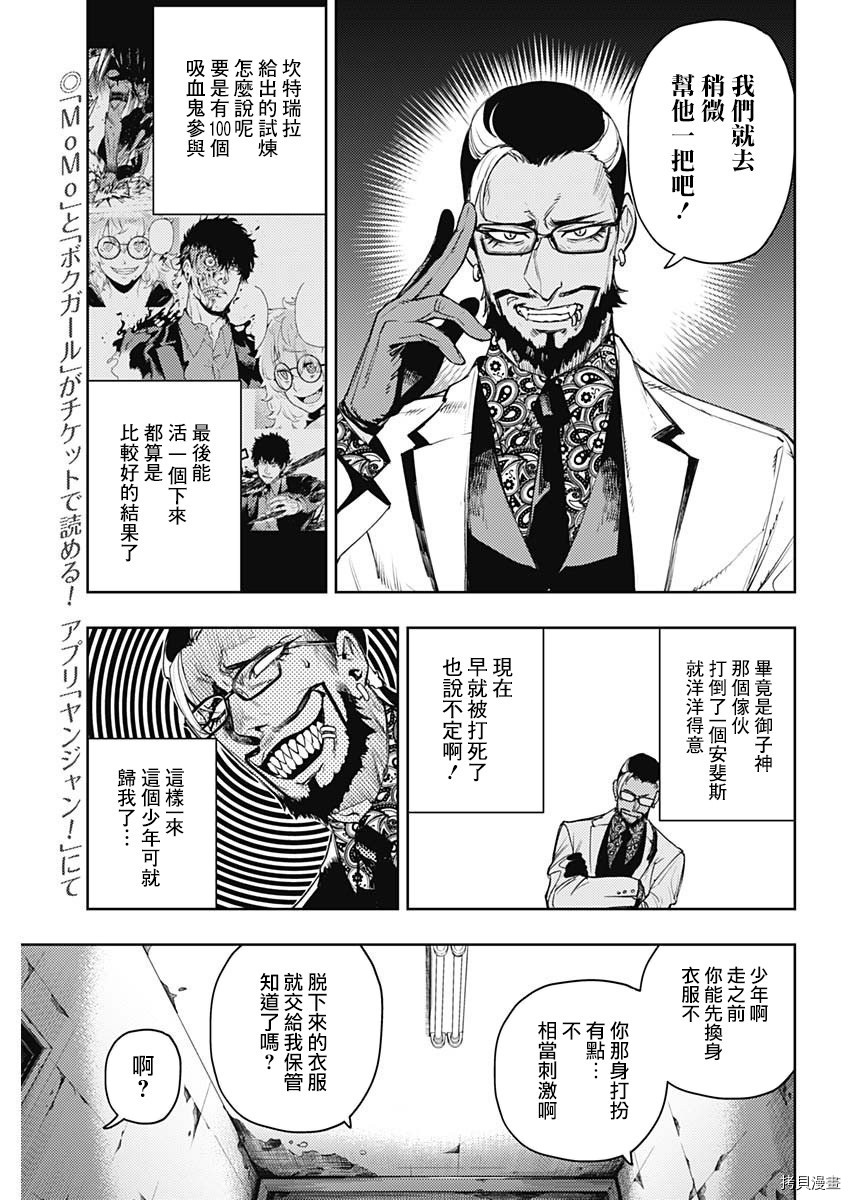 MoMo-the blood taker-[拷贝漫画]韩漫全集-第60話无删减无遮挡章节图片 