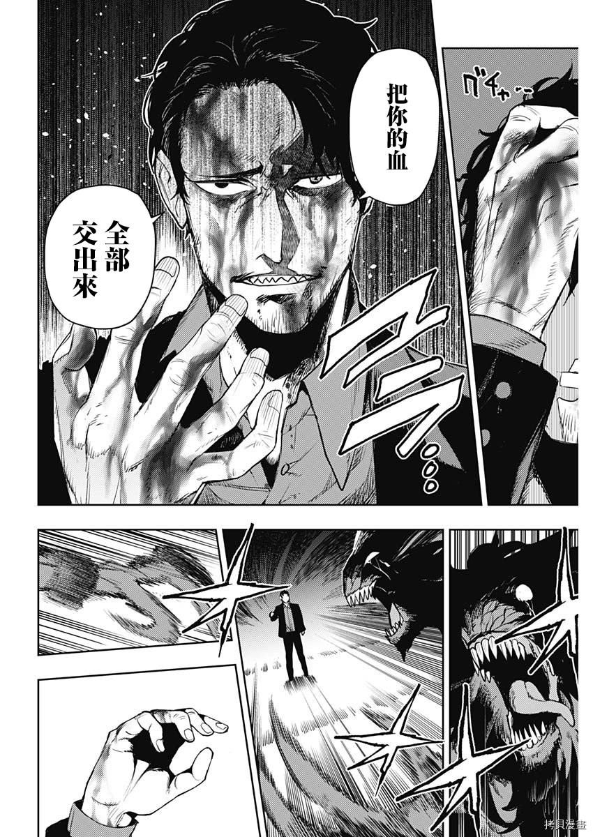 MoMo-the blood taker-[拷贝漫画]韩漫全集-第60話无删减无遮挡章节图片 