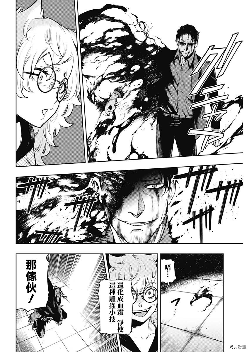 MoMo-the blood taker-[拷贝漫画]韩漫全集-第60話无删减无遮挡章节图片 