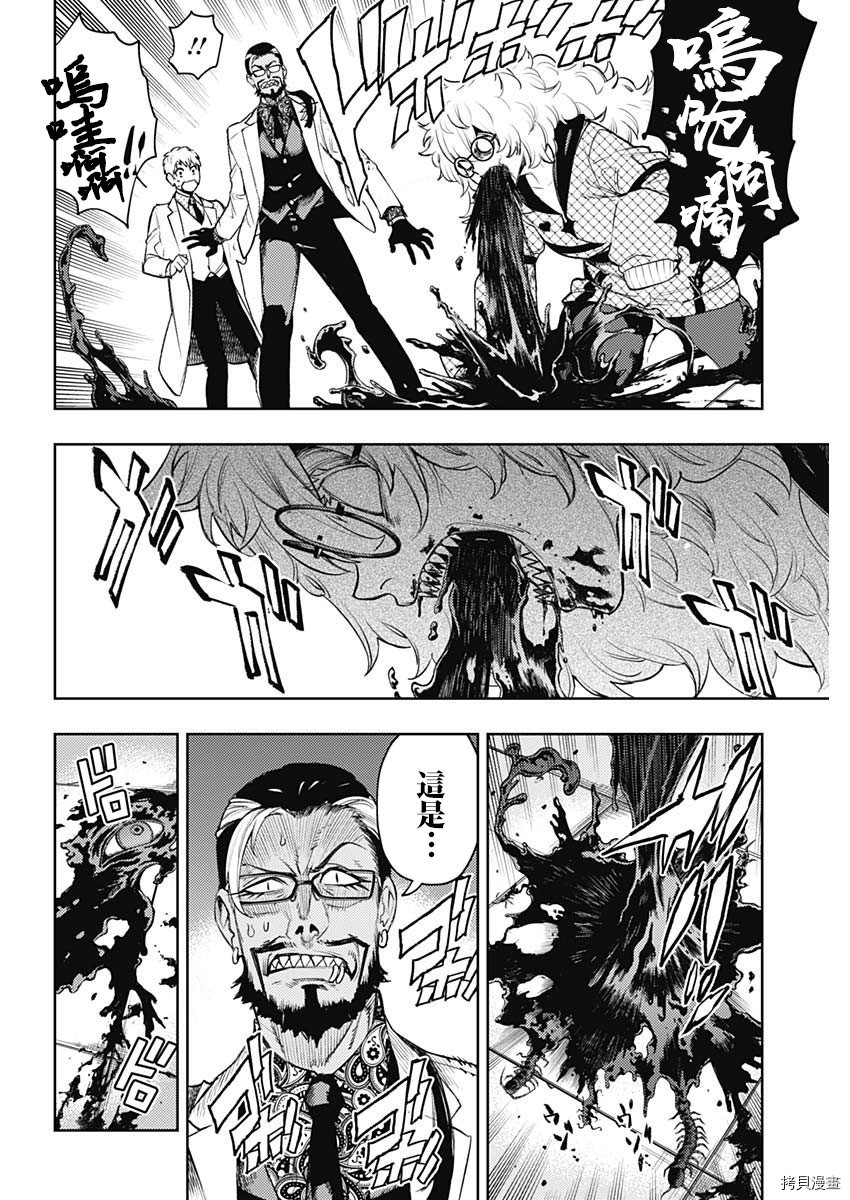 MoMo-the blood taker-[拷贝漫画]韩漫全集-第60話无删减无遮挡章节图片 
