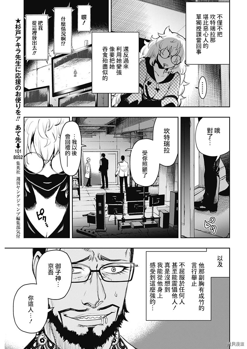 MoMo-the blood taker-[拷贝漫画]韩漫全集-第60話无删减无遮挡章节图片 