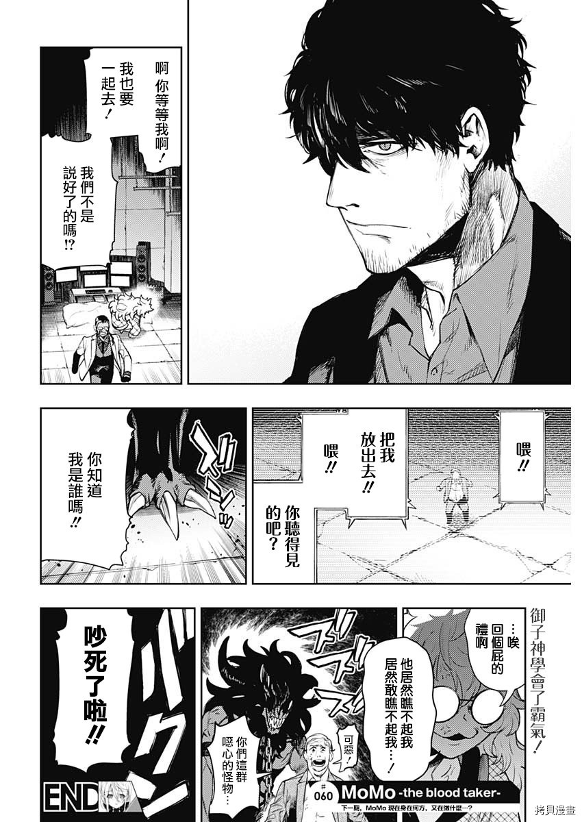 MoMo-the blood taker-[拷贝漫画]韩漫全集-第60話无删减无遮挡章节图片 