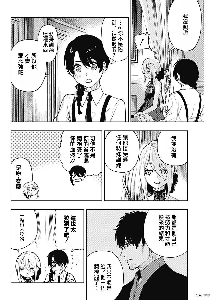 MoMo-the blood taker-[拷贝漫画]韩漫全集-第61話无删减无遮挡章节图片 
