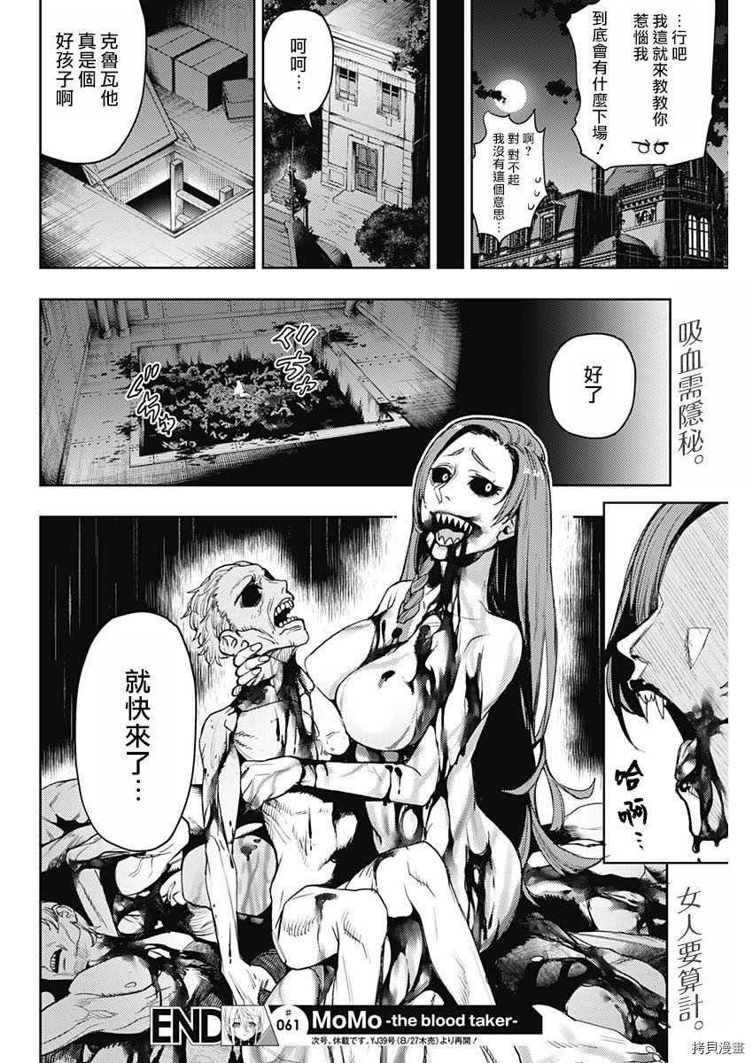 MoMo-the blood taker-[拷贝漫画]韩漫全集-第61話无删减无遮挡章节图片 