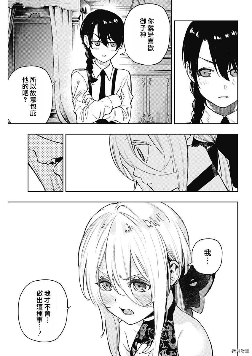 MoMo-the blood taker-[拷贝漫画]韩漫全集-第61話无删减无遮挡章节图片 
