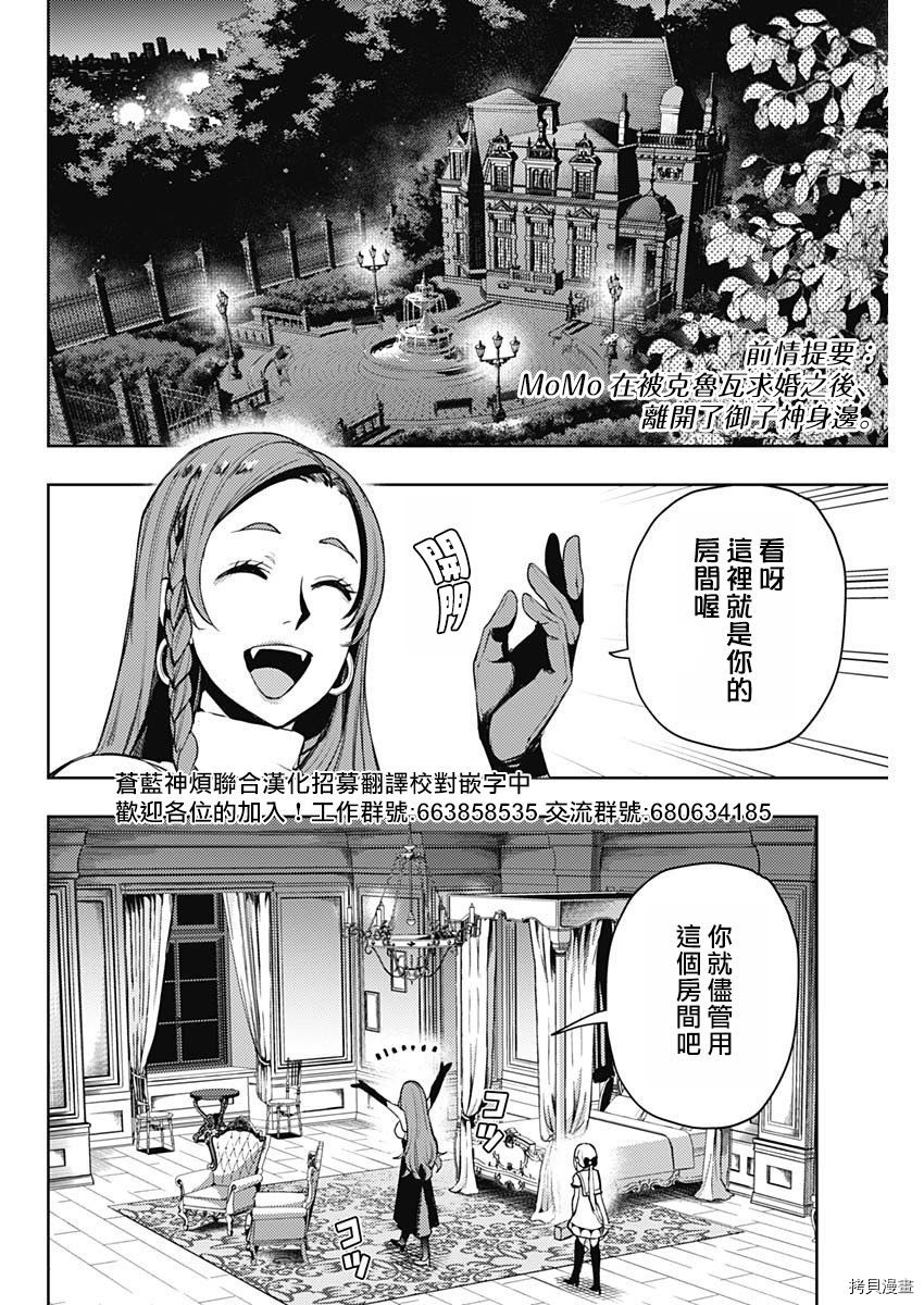 MoMo-the blood taker-[拷贝漫画]韩漫全集-第61話无删减无遮挡章节图片 
