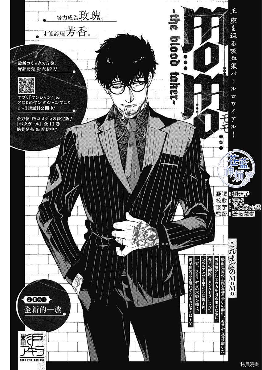 MoMo-the blood taker-[拷贝漫画]韩漫全集-第61話无删减无遮挡章节图片 