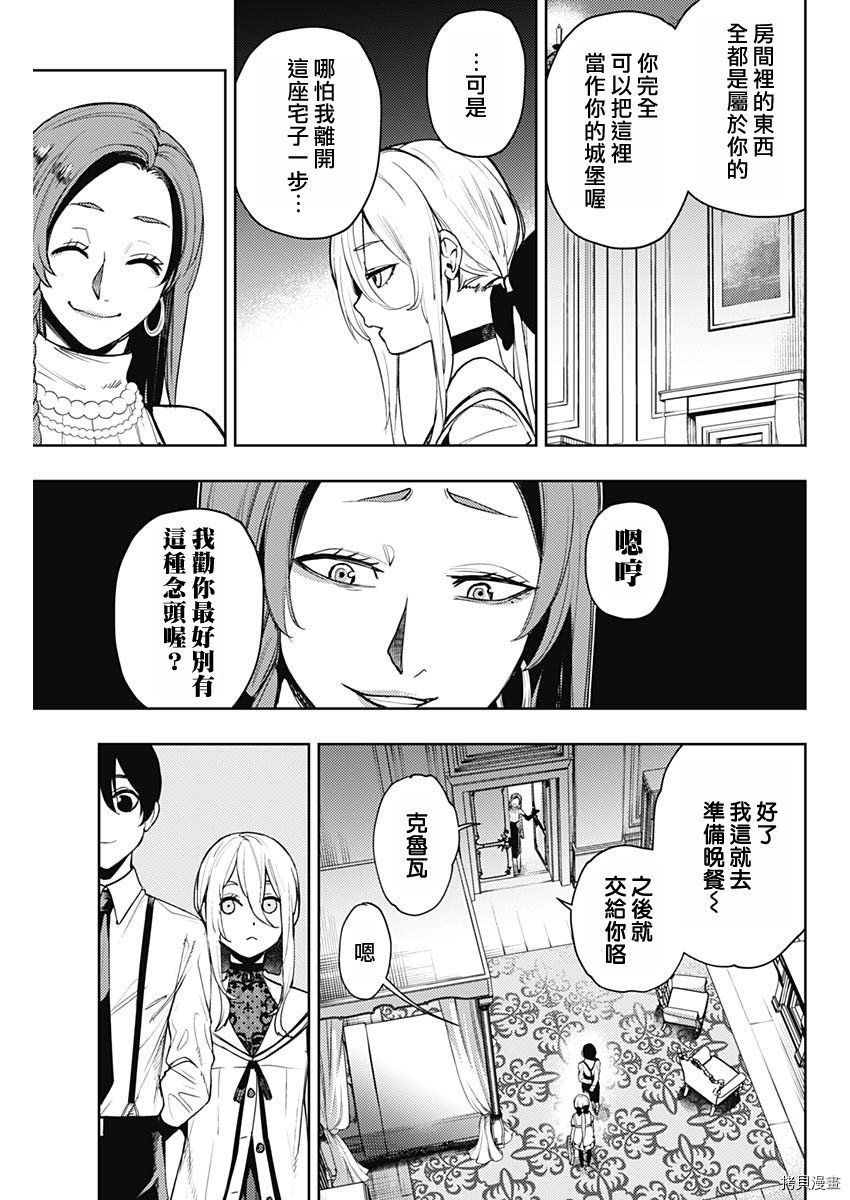MoMo-the blood taker-[拷贝漫画]韩漫全集-第61話无删减无遮挡章节图片 