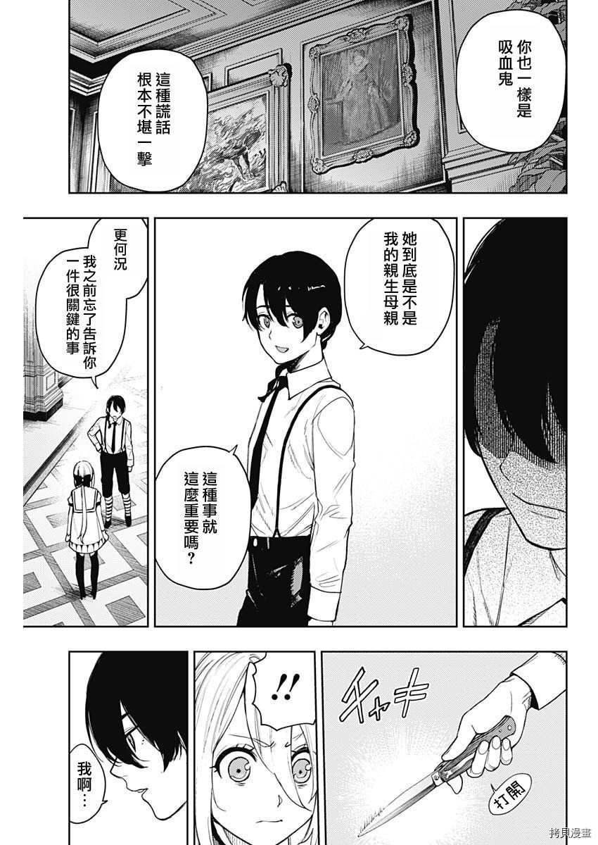 MoMo-the blood taker-[拷贝漫画]韩漫全集-第61話无删减无遮挡章节图片 