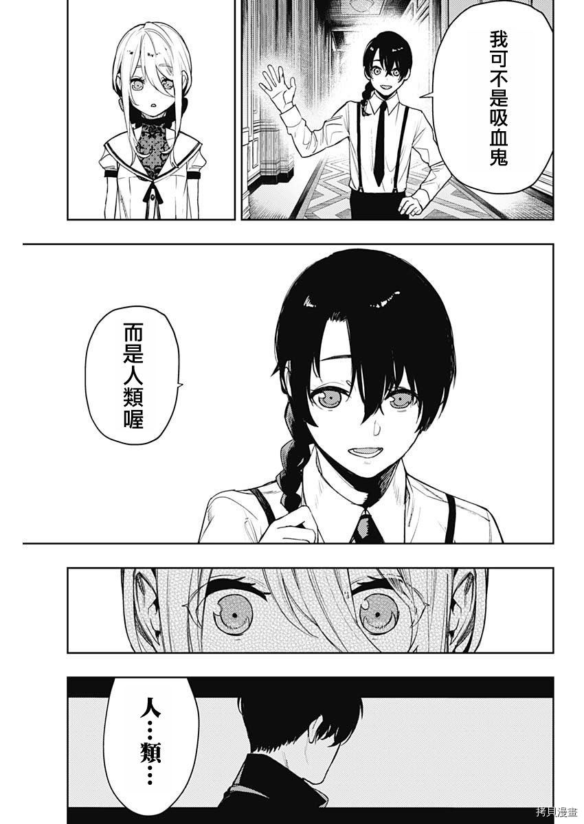MoMo-the blood taker-[拷贝漫画]韩漫全集-第61話无删减无遮挡章节图片 