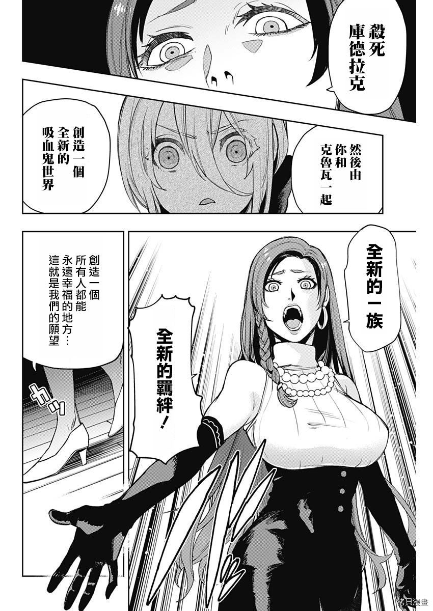 MoMo-the blood taker-[拷贝漫画]韩漫全集-第61話无删减无遮挡章节图片 