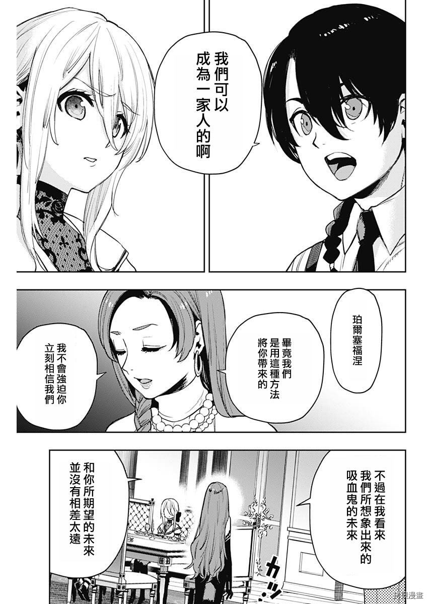 MoMo-the blood taker-[拷贝漫画]韩漫全集-第61話无删减无遮挡章节图片 