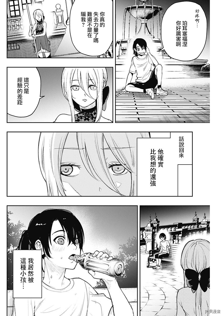 MoMo-the blood taker-[拷贝漫画]韩漫全集-第62話无删减无遮挡章节图片 